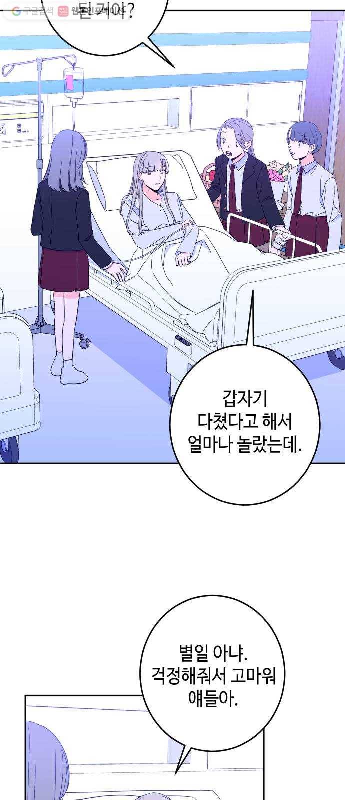 나쁜 쪽으로 28화. 뱁새 (2) 4