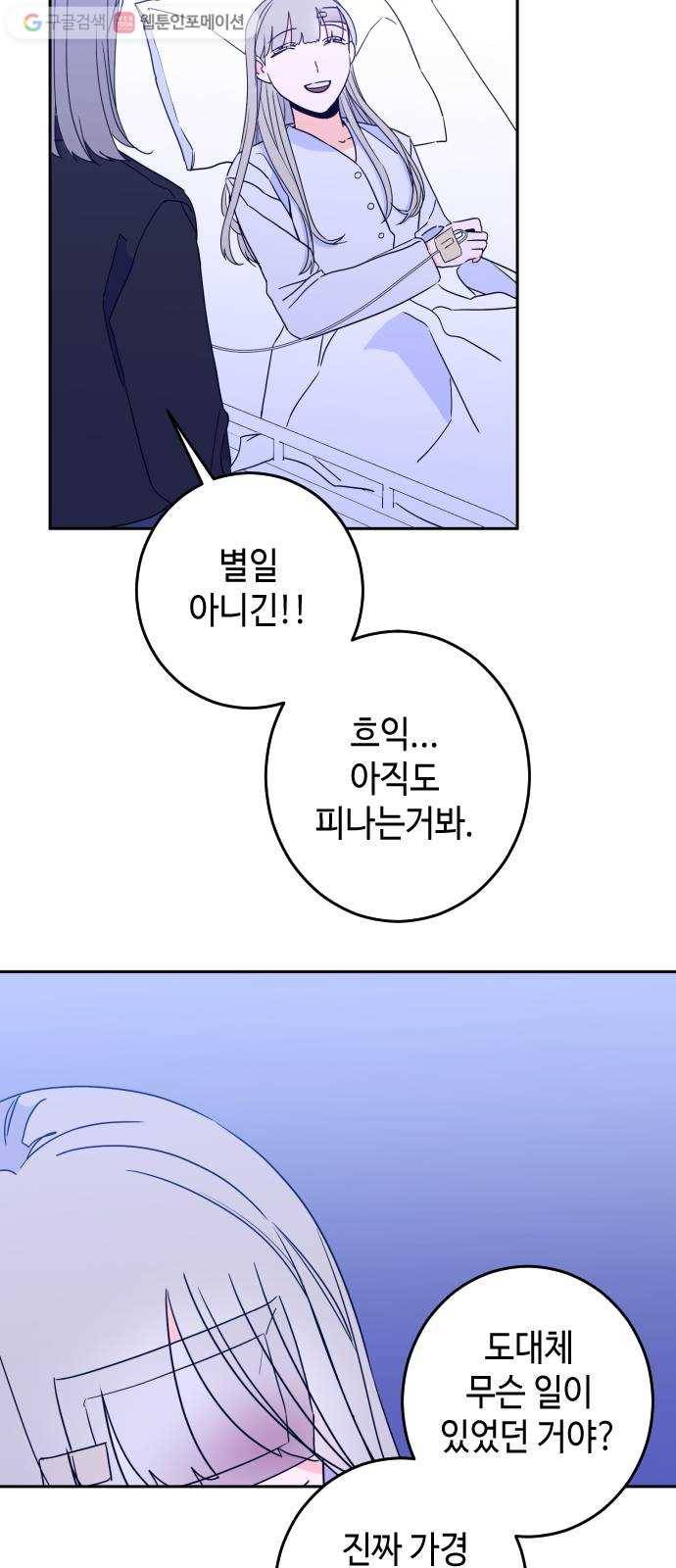나쁜 쪽으로 28화. 뱁새 (2) 5