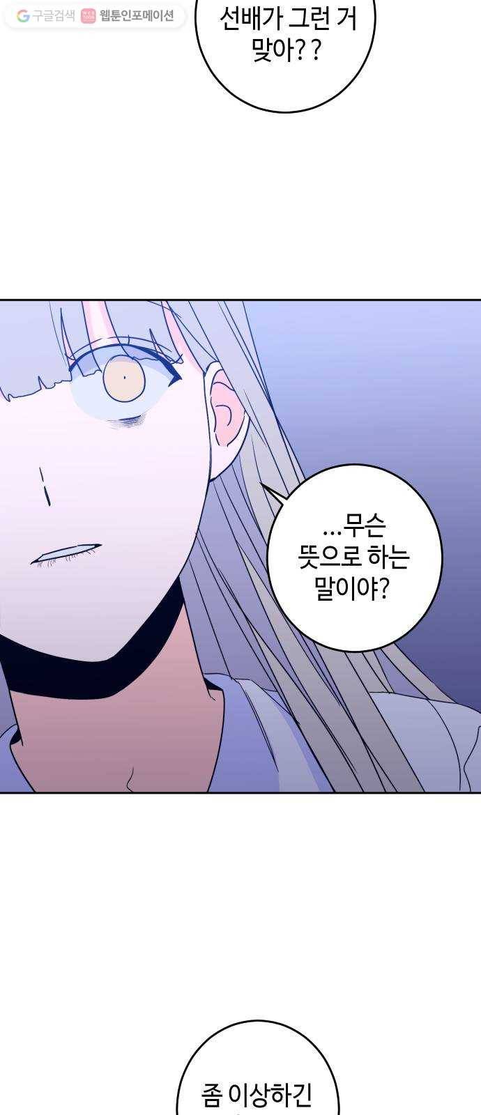 나쁜 쪽으로 28화. 뱁새 (2) 6