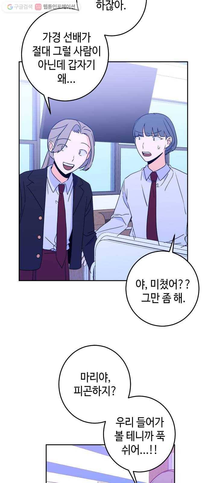 나쁜 쪽으로 28화. 뱁새 (2) 7