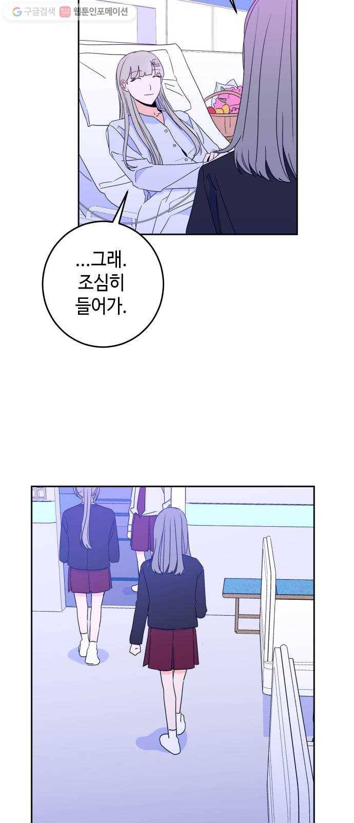 나쁜 쪽으로 28화. 뱁새 (2) 8