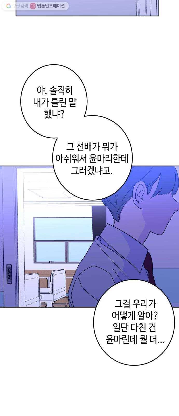 나쁜 쪽으로 28화. 뱁새 (2) 9