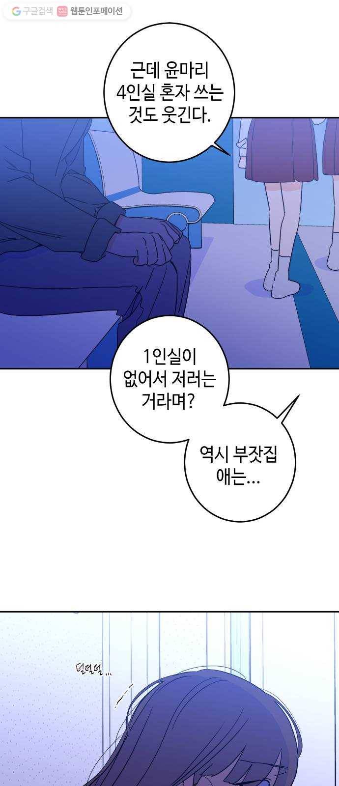 나쁜 쪽으로 28화. 뱁새 (2) 10