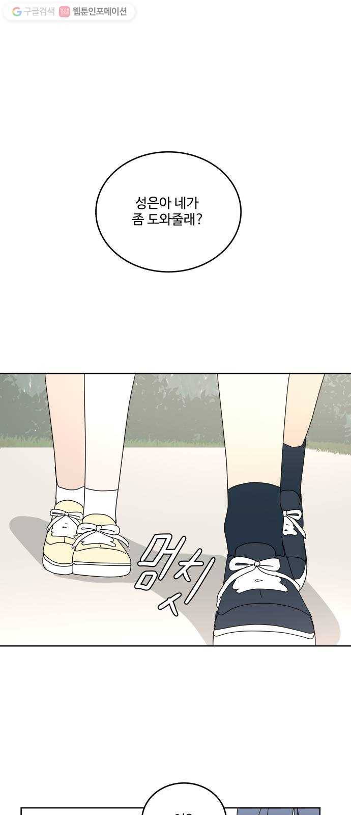 걸어서 30분 69화 신경전 1