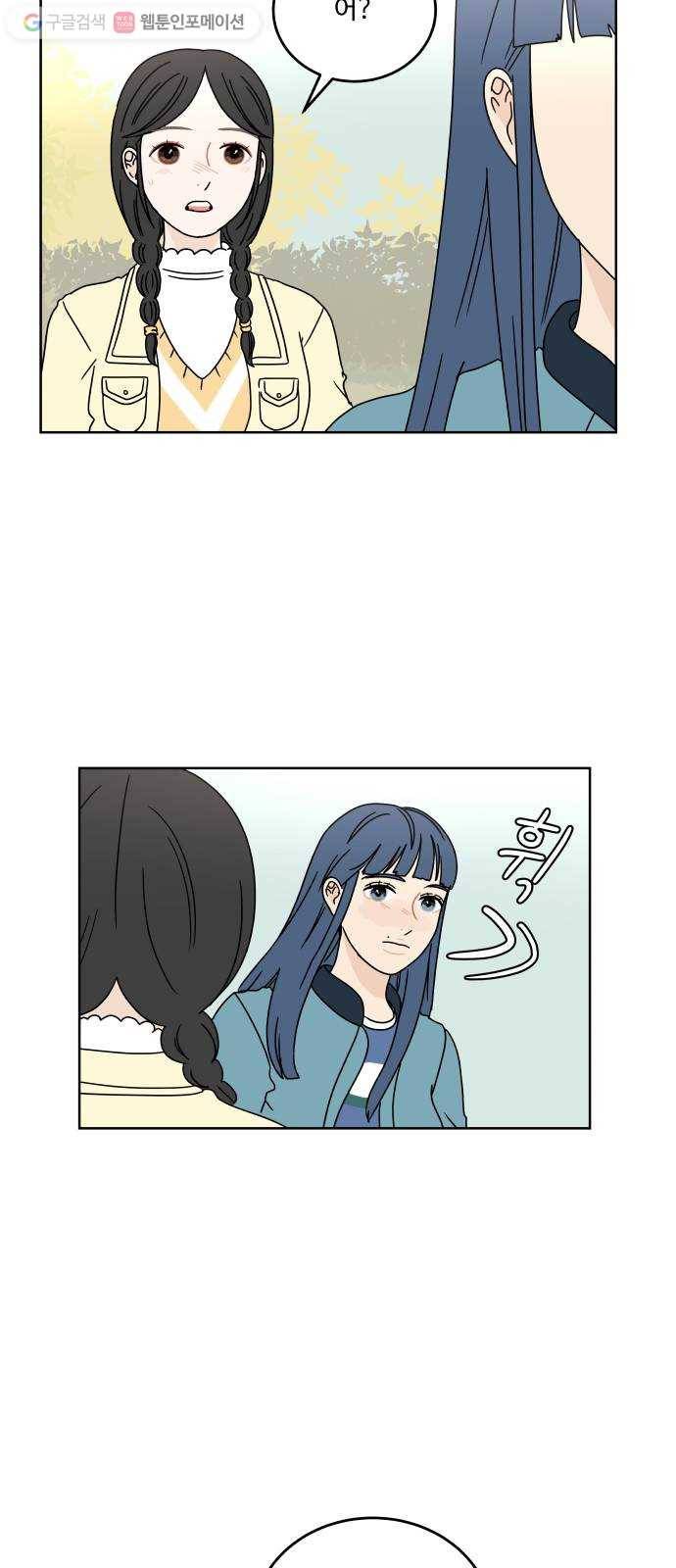 걸어서 30분 69화 신경전 2