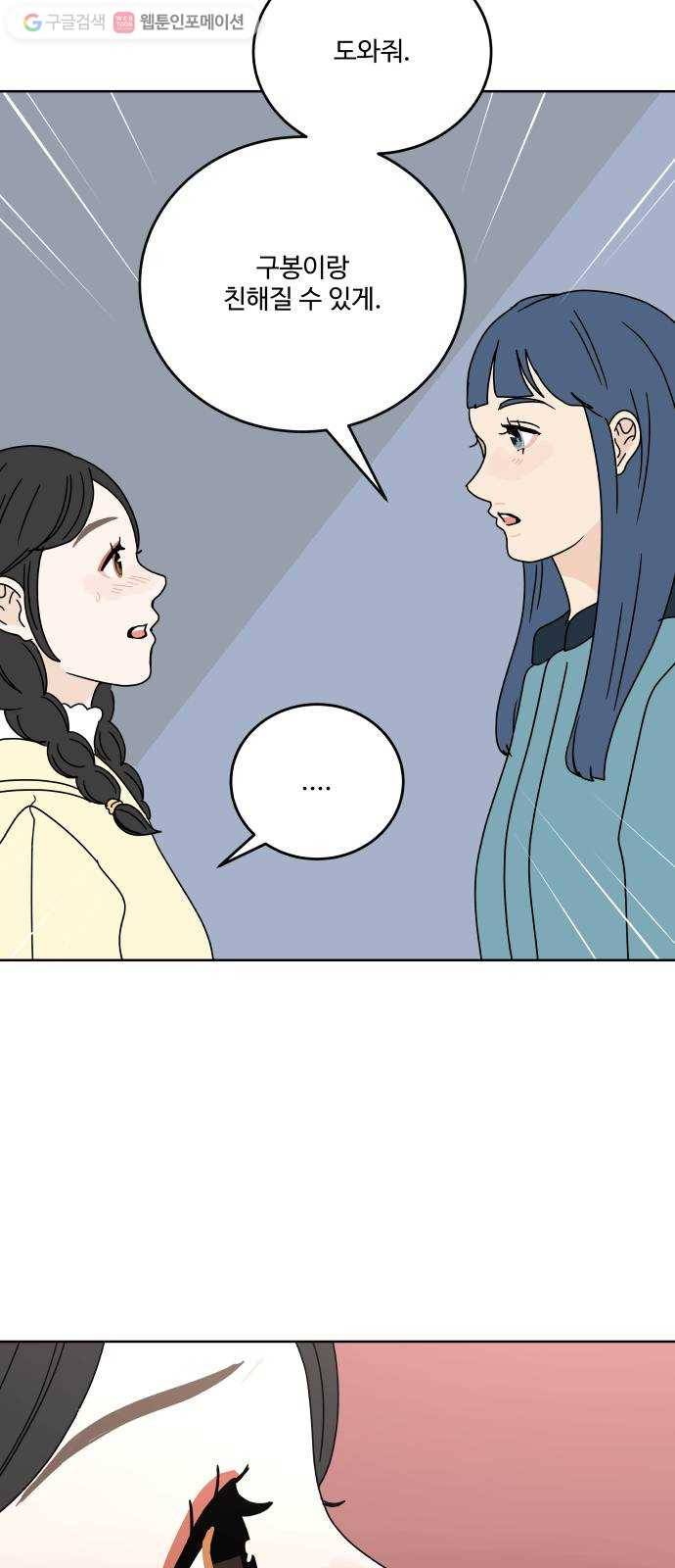 걸어서 30분 69화 신경전 3