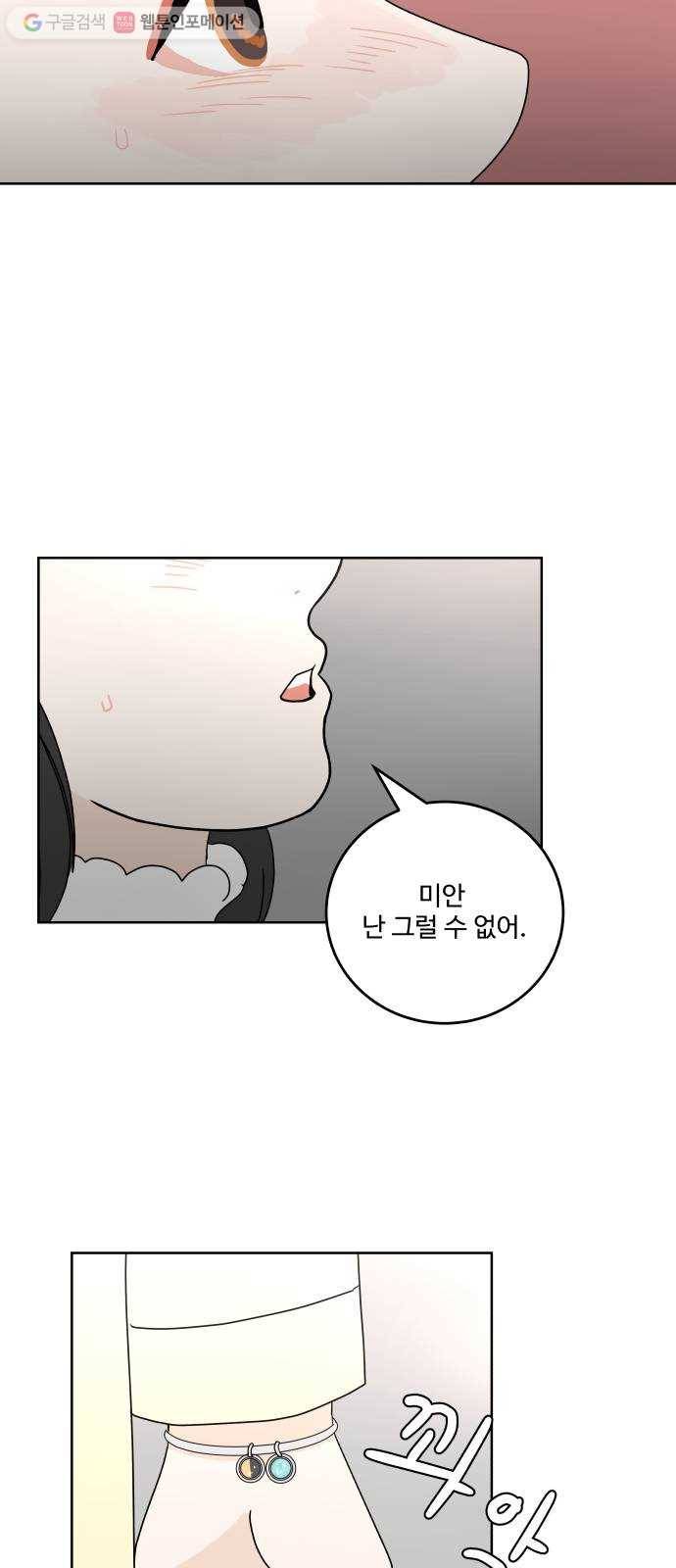 걸어서 30분 69화 신경전 4