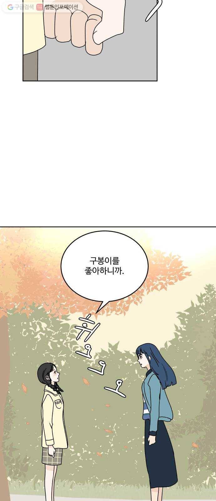 걸어서 30분 69화 신경전 5