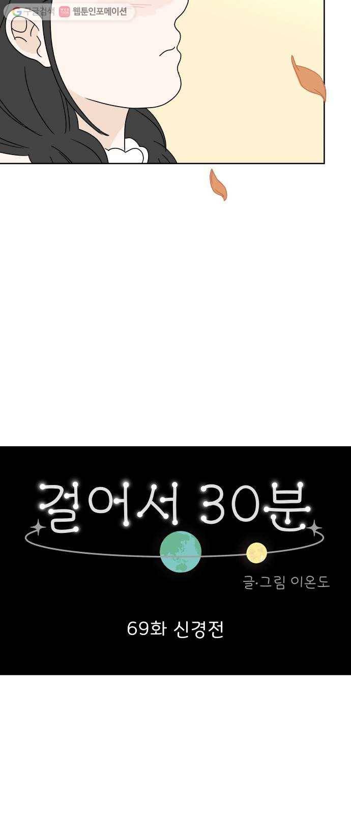걸어서 30분 69화 신경전 7