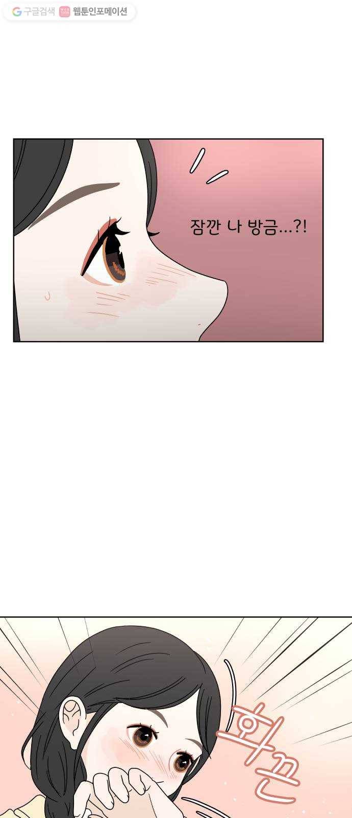 걸어서 30분 69화 신경전 8