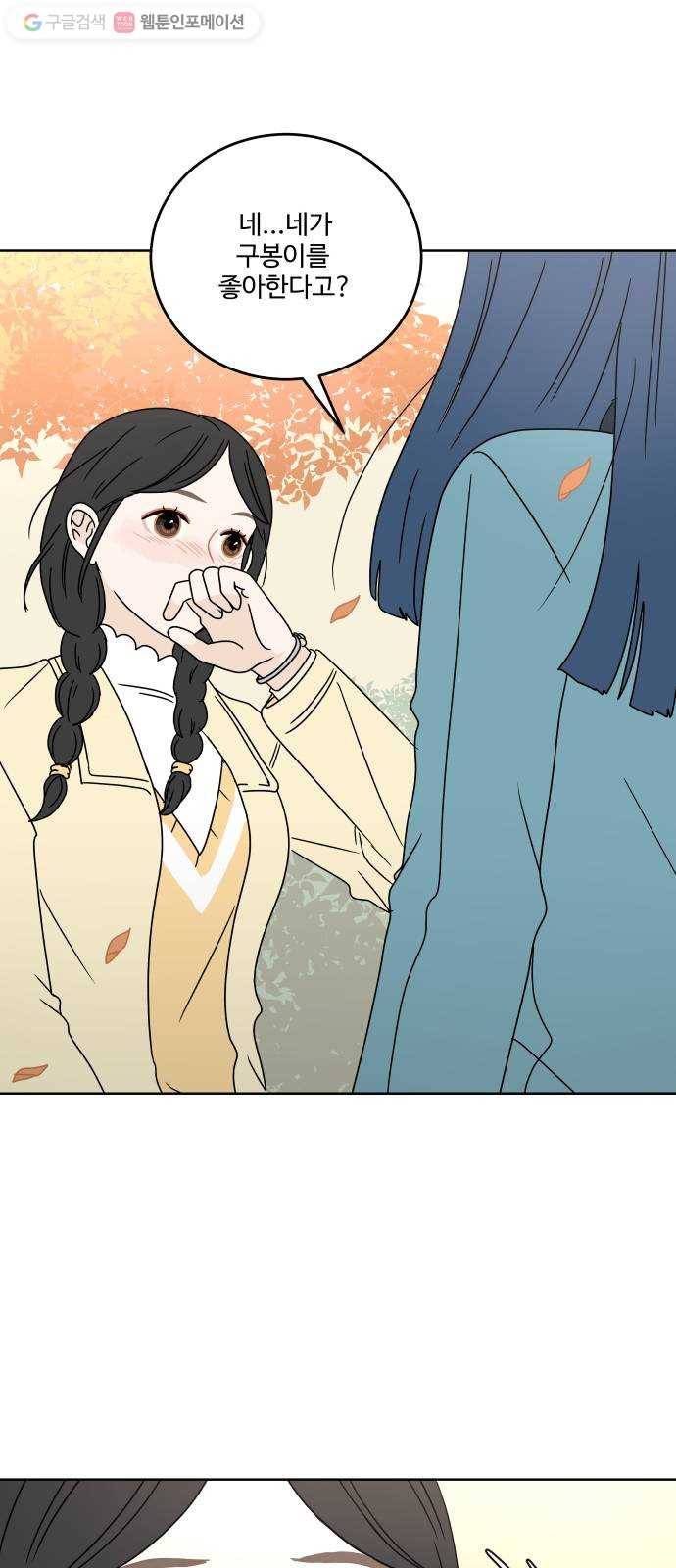 걸어서 30분 69화 신경전 10