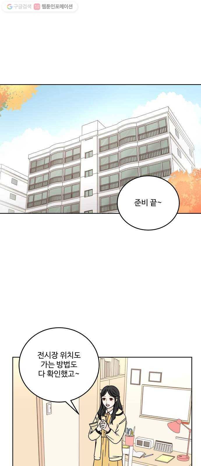 걸어서 30분 73화 불길해 1