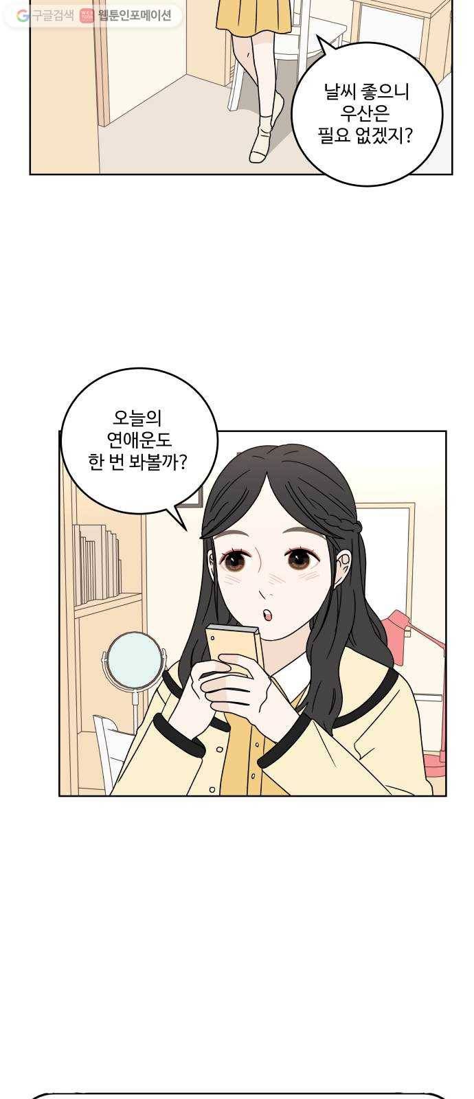 걸어서 30분 73화 불길해 2