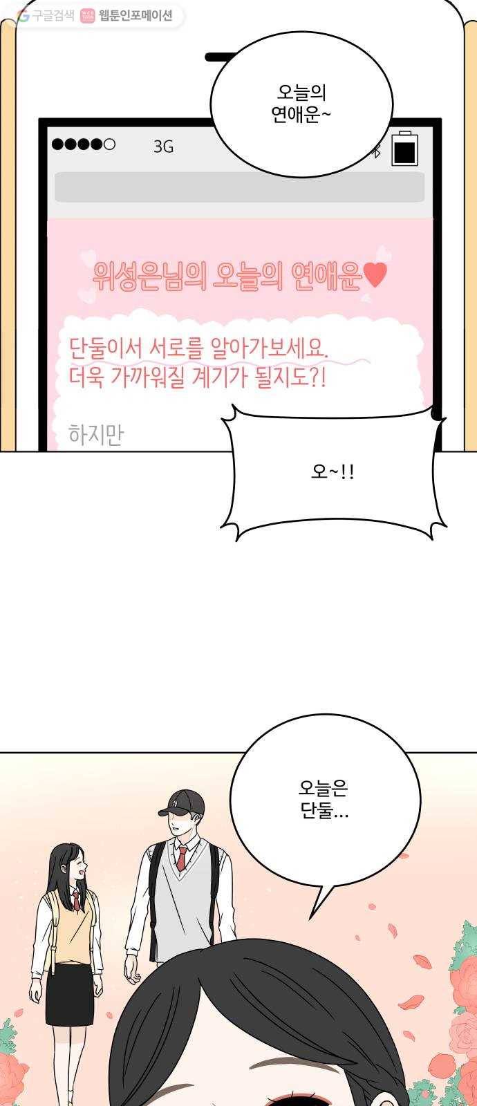 걸어서 30분 73화 불길해 3
