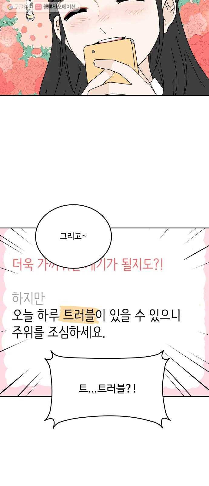 걸어서 30분 73화 불길해 4