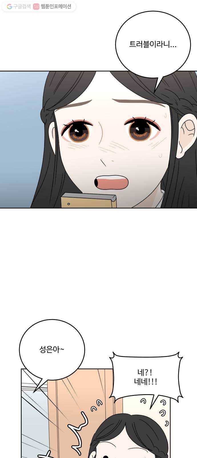 걸어서 30분 73화 불길해 5