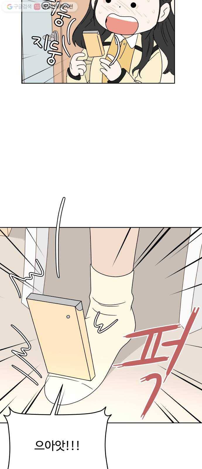 걸어서 30분 73화 불길해 6