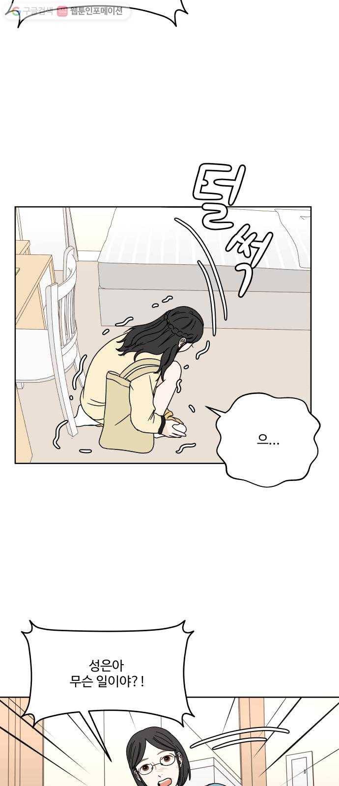 걸어서 30분 73화 불길해 7