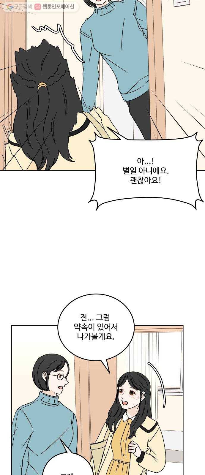 걸어서 30분 73화 불길해 8