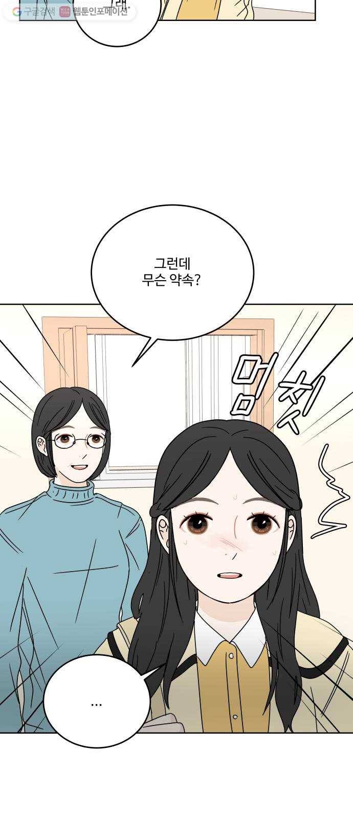 걸어서 30분 73화 불길해 9
