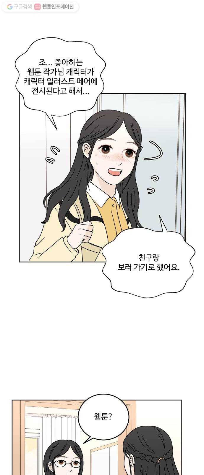 걸어서 30분 73화 불길해 10