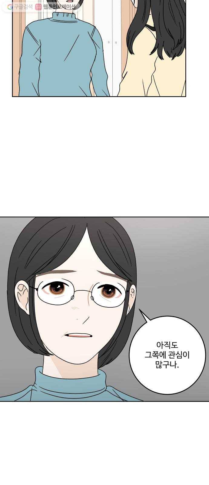 걸어서 30분 73화 불길해 11