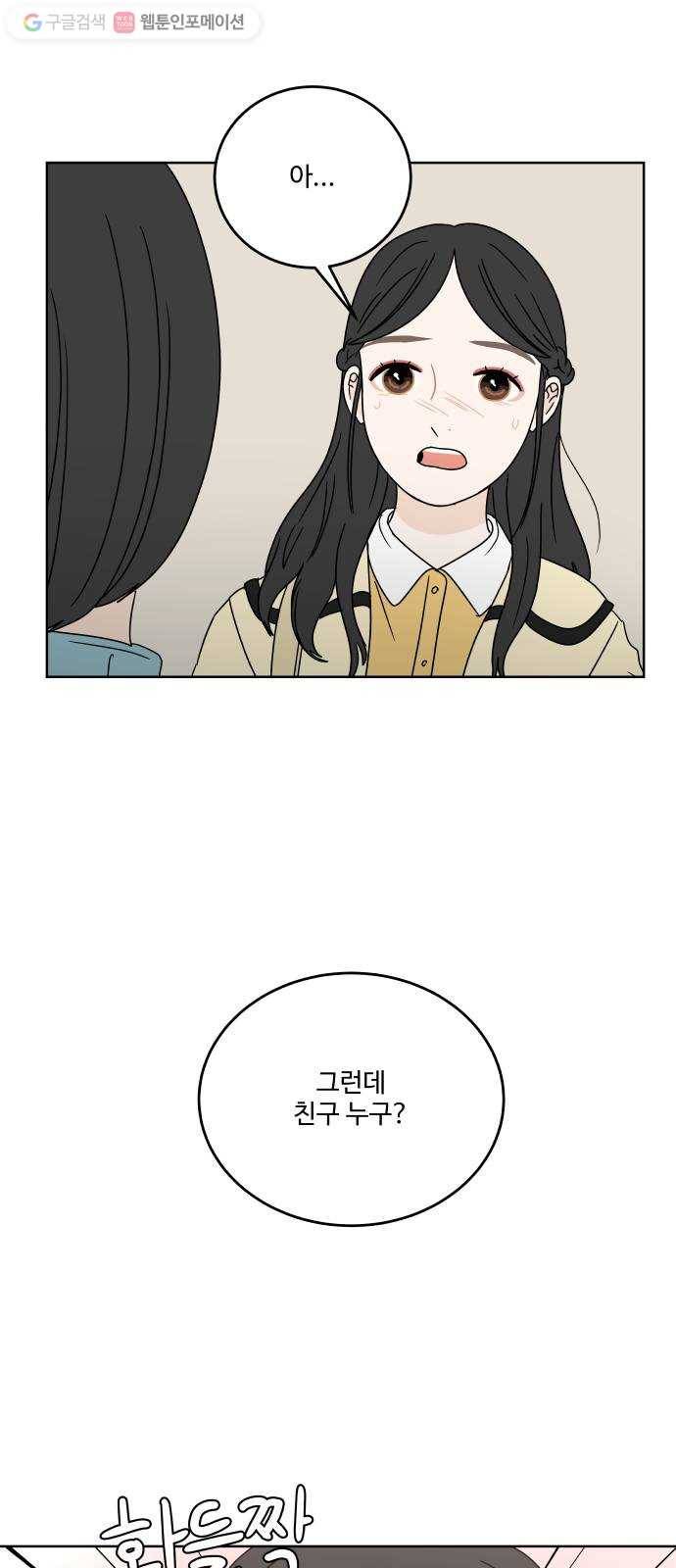 걸어서 30분 73화 불길해 12