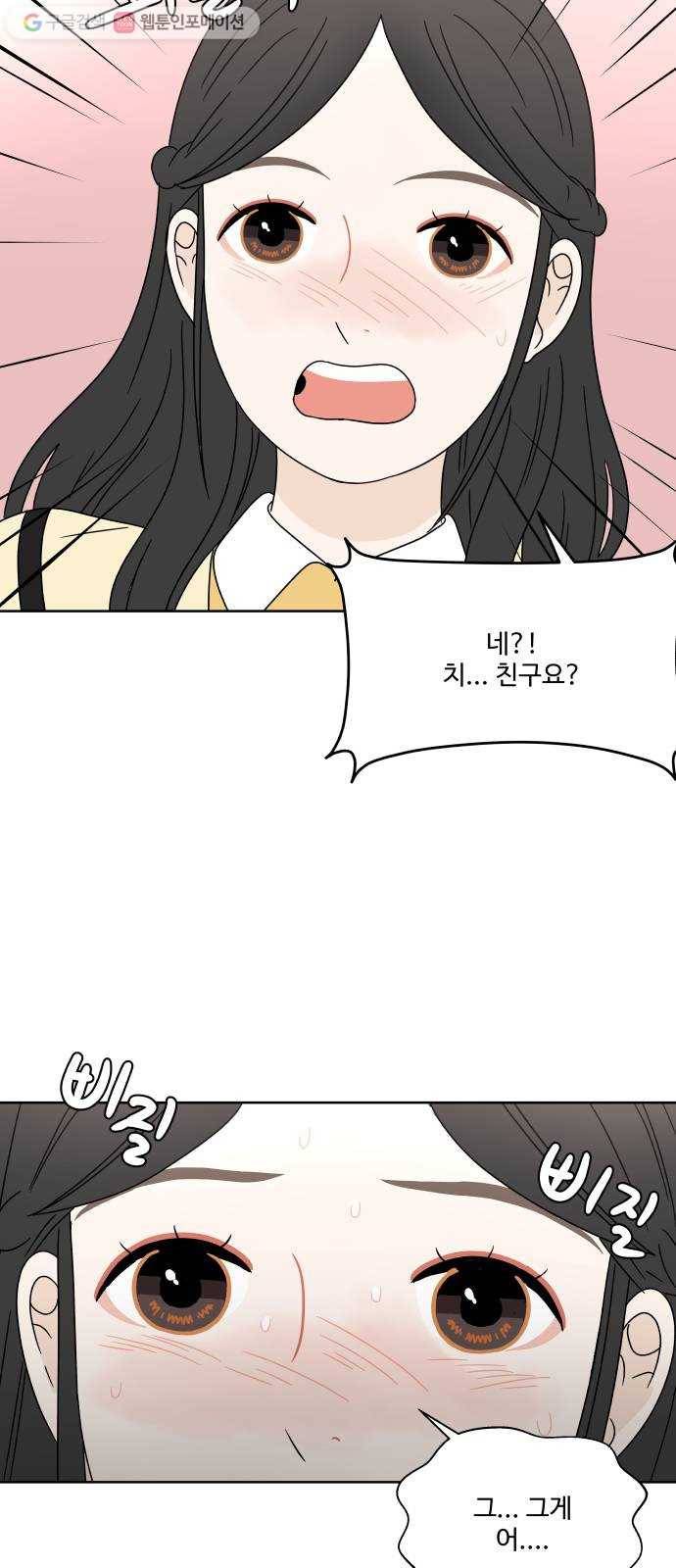 걸어서 30분 73화 불길해 13