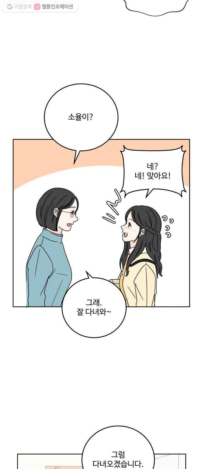 걸어서 30분 73화 불길해 14