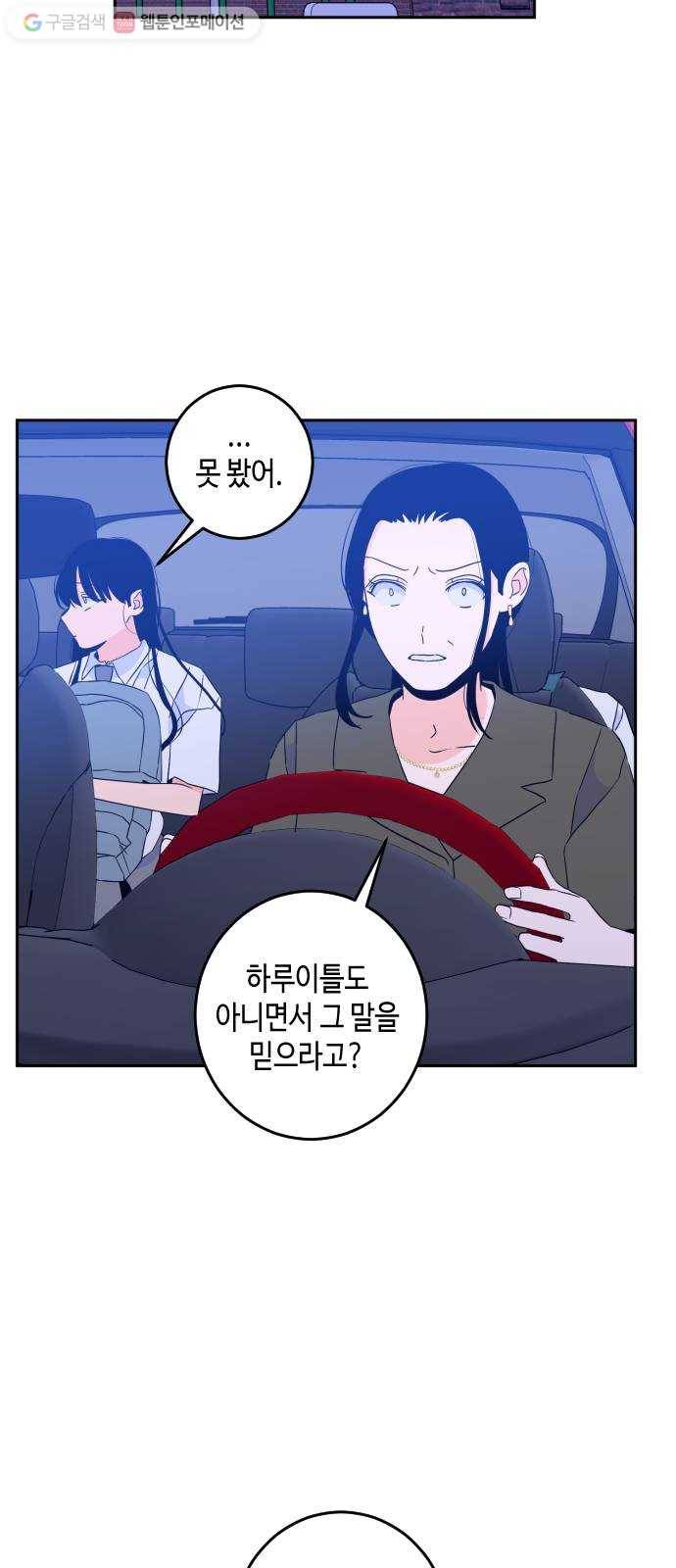 나쁜 쪽으로 2부 8화. 사람을 사람답게 해주는 것 (2) 9
