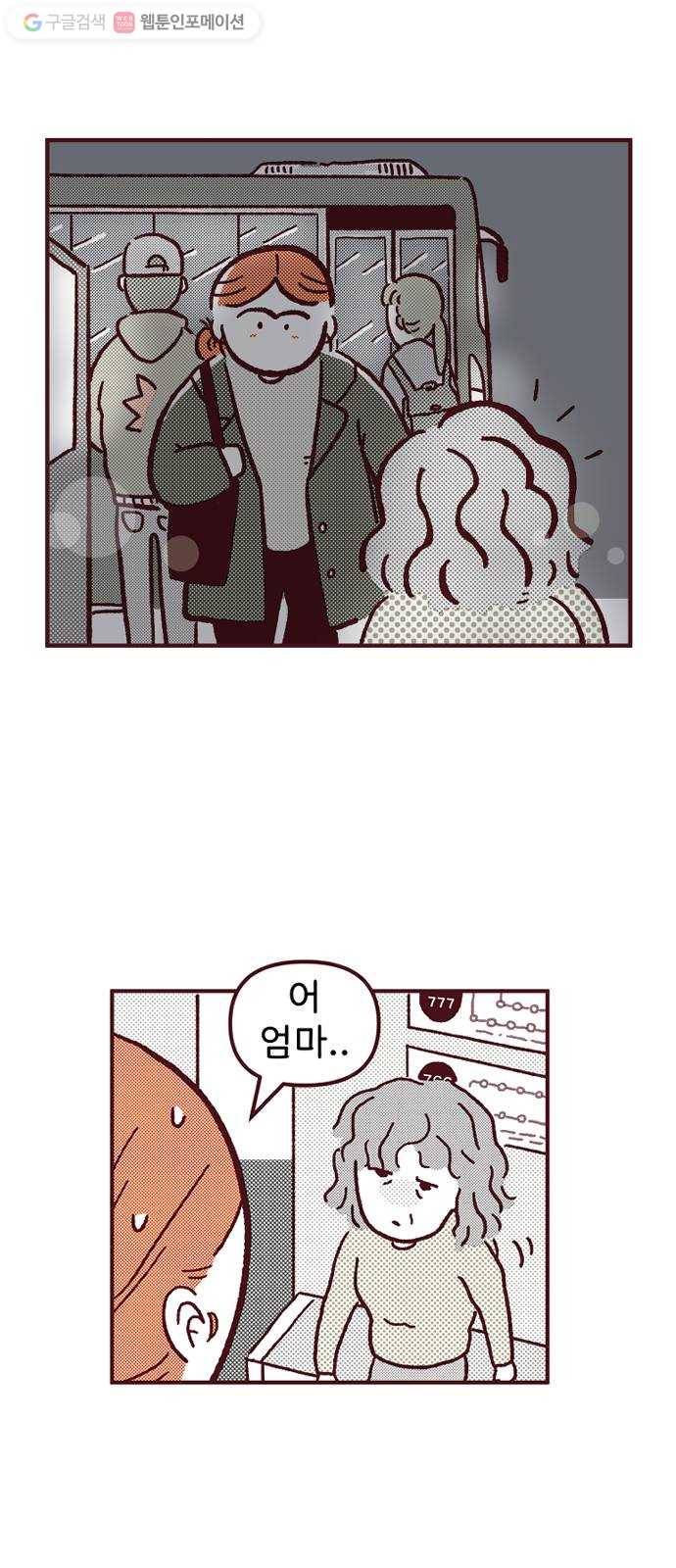 도무지 그애는 8화 - 트라우마 3