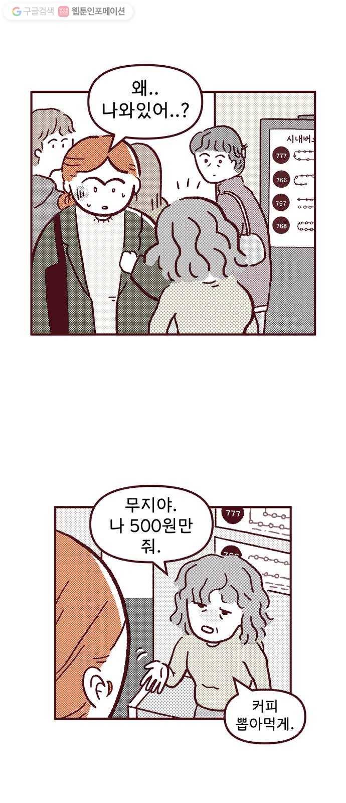 도무지 그애는 8화 - 트라우마 4