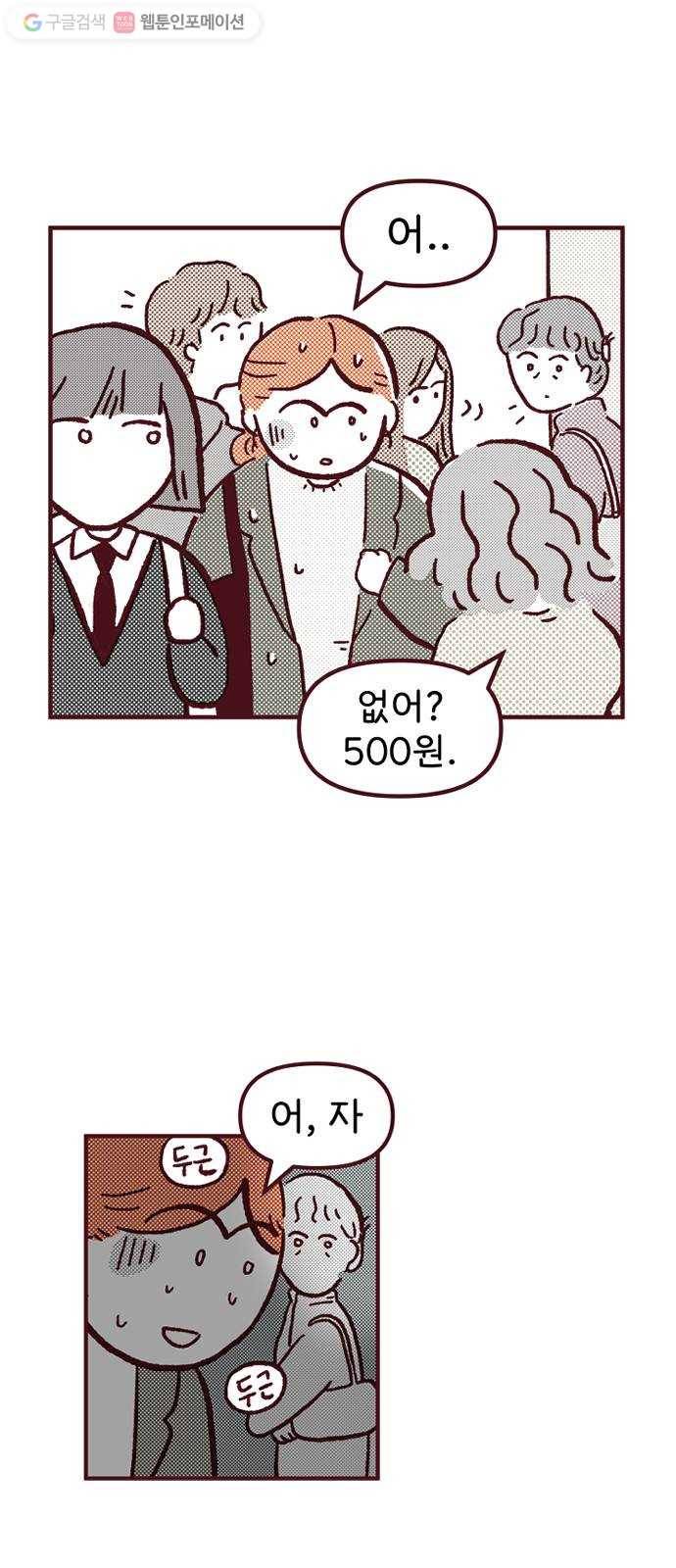 도무지 그애는 8화 - 트라우마 5