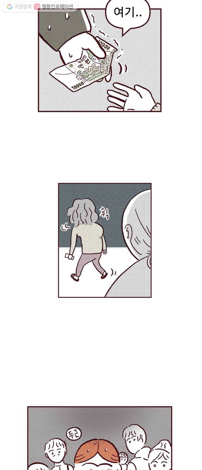 도무지 그애는 8화 - 트라우마 7