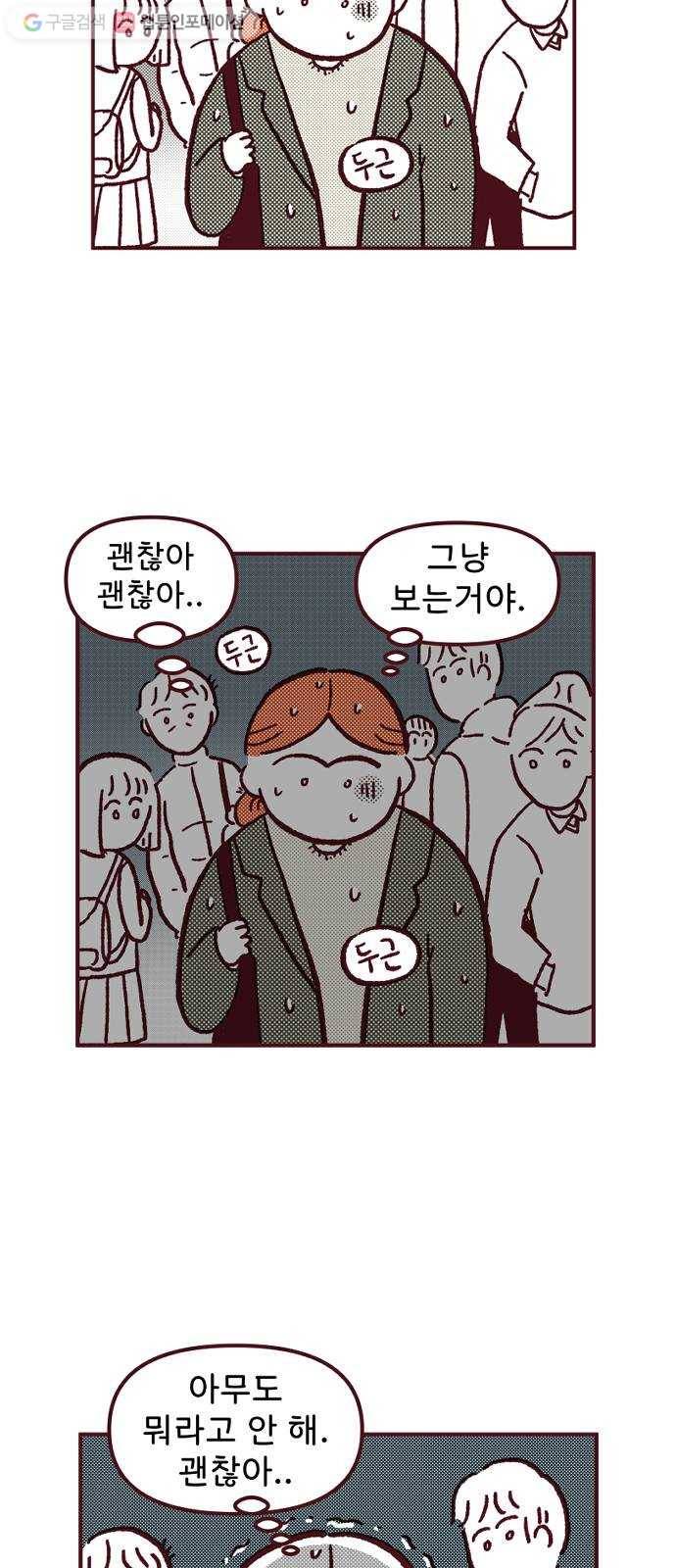 도무지 그애는 8화 - 트라우마 8