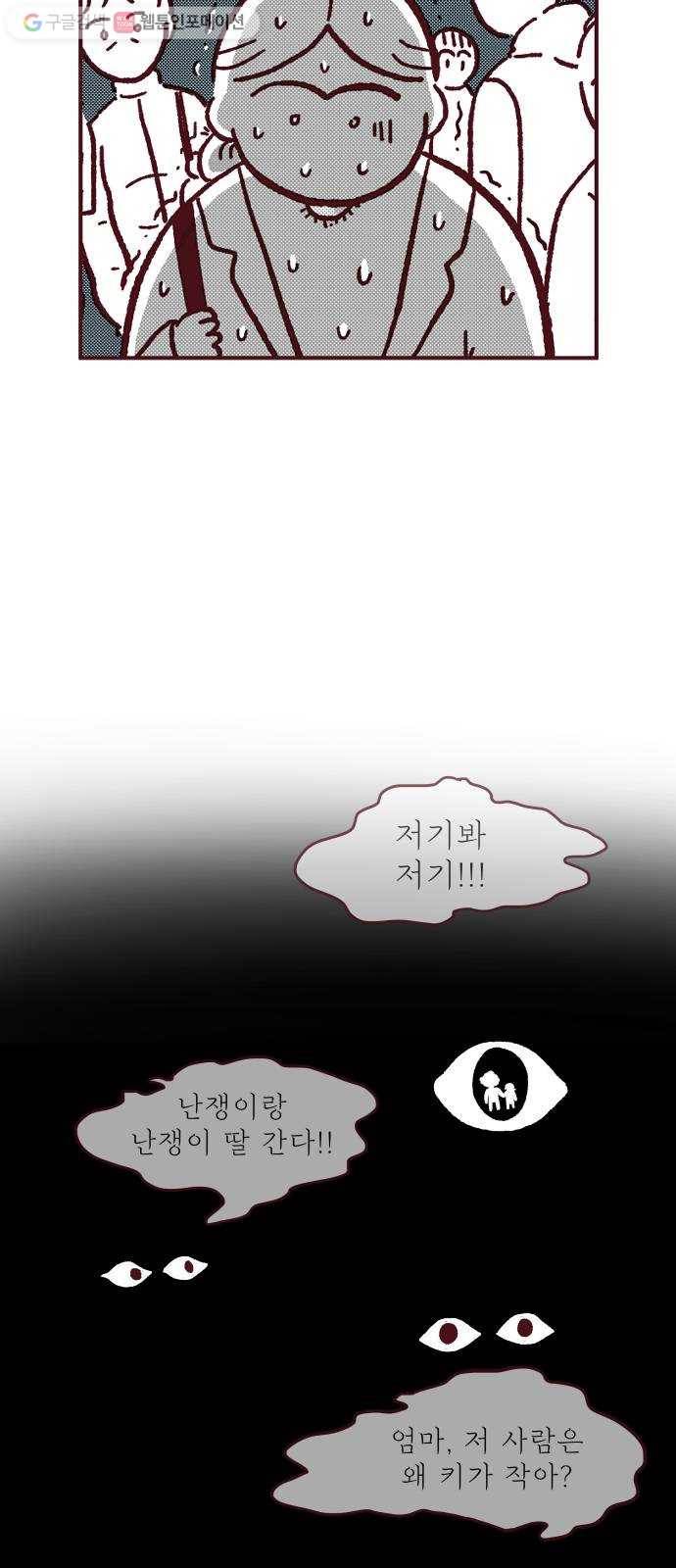 도무지 그애는 8화 - 트라우마 9