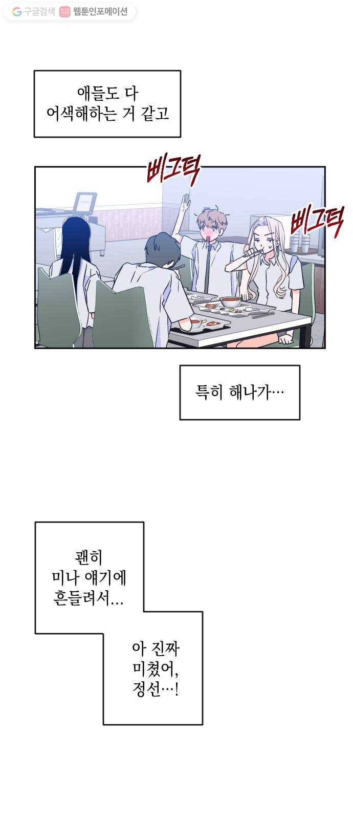 나쁜 쪽으로 2부 15화. 한 발짝 두 발짝 (2) 4