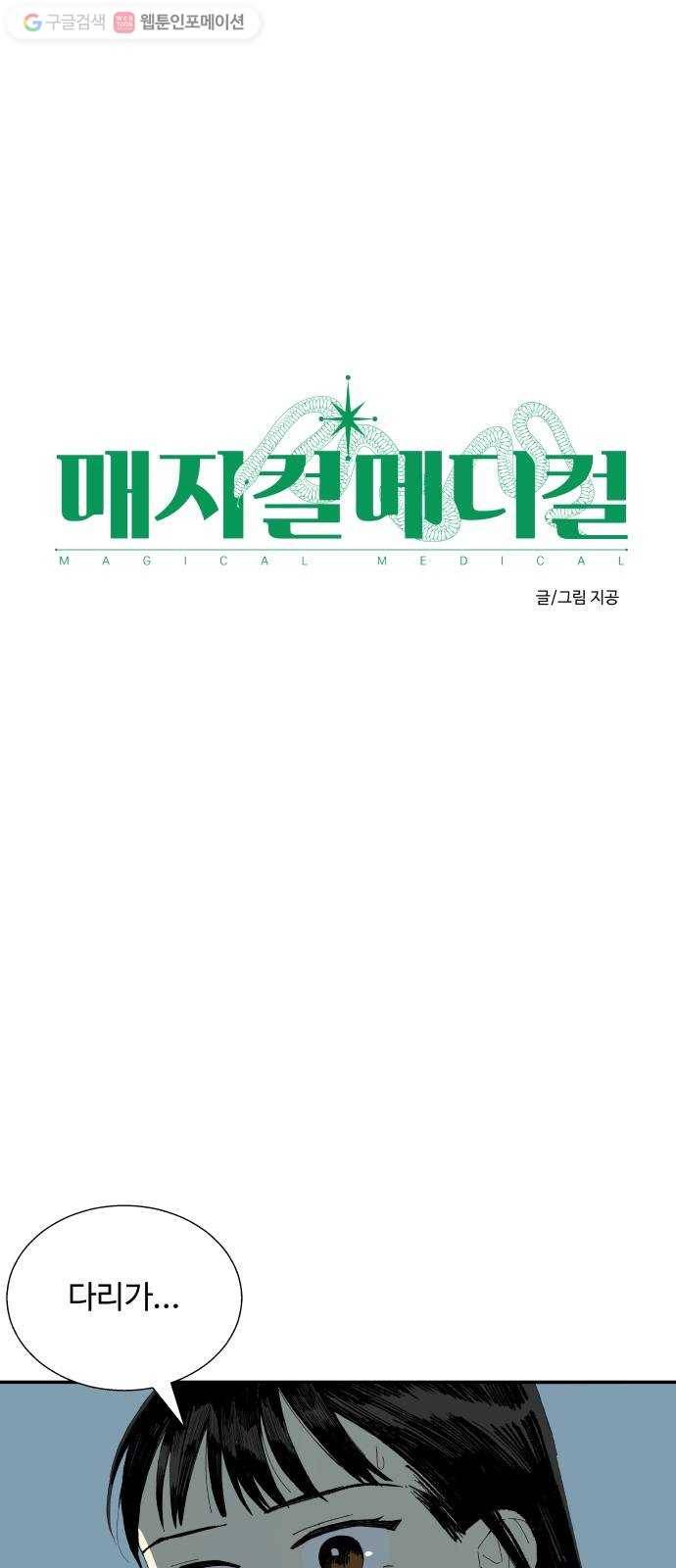 매지컬 메디컬 2화 1