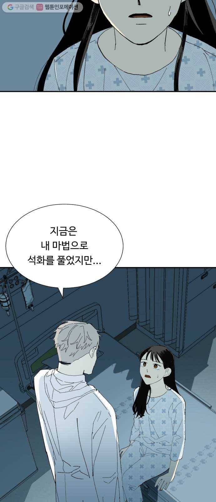 매지컬 메디컬 2화 9