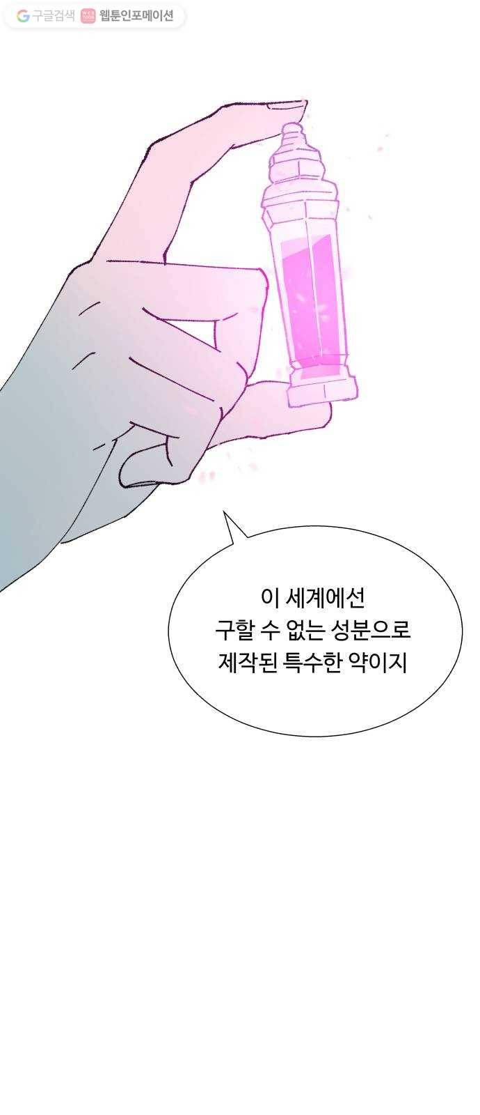 매지컬 메디컬 2화 11