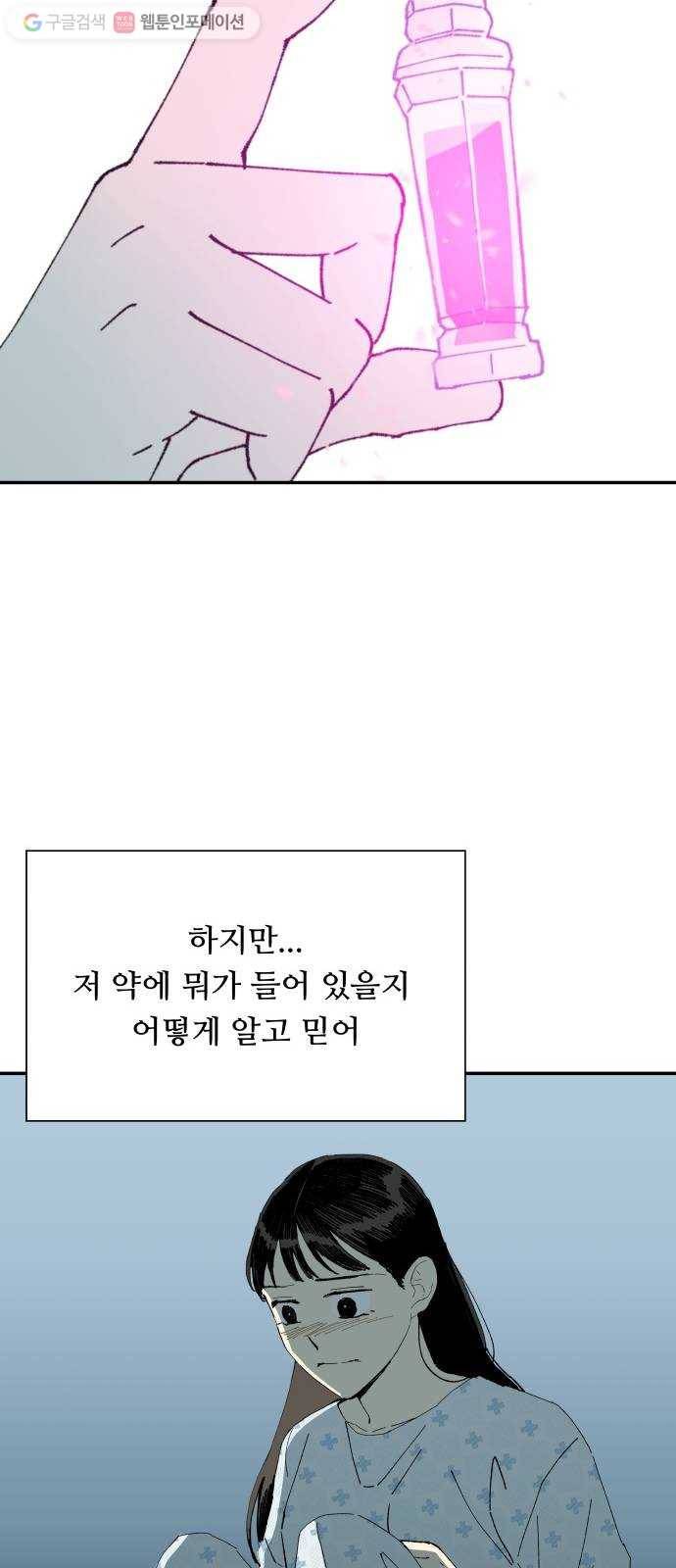 매지컬 메디컬 2화 15