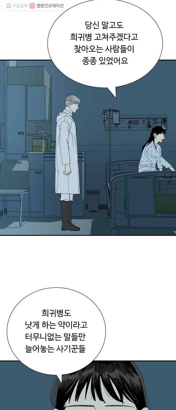 매지컬 메디컬 2화 19