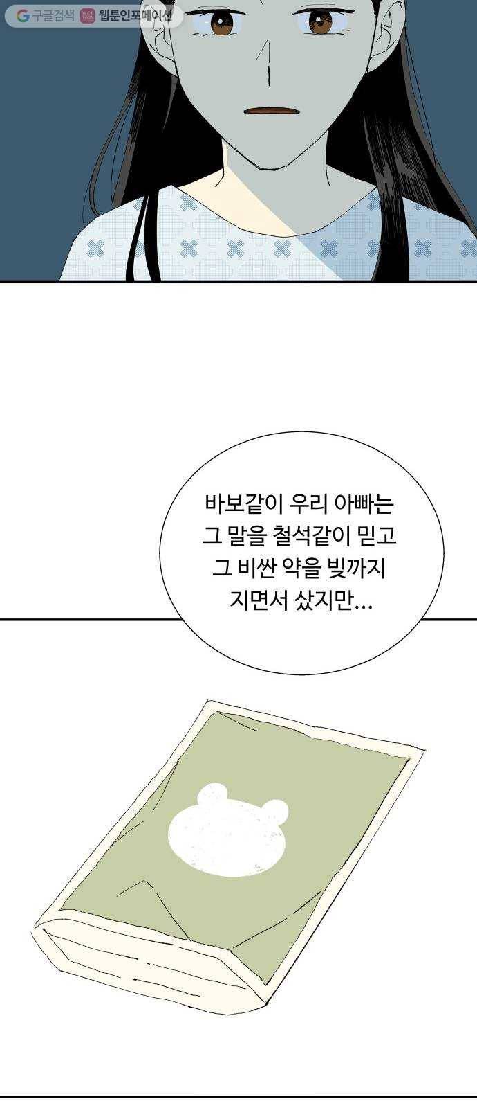 매지컬 메디컬 2화 20