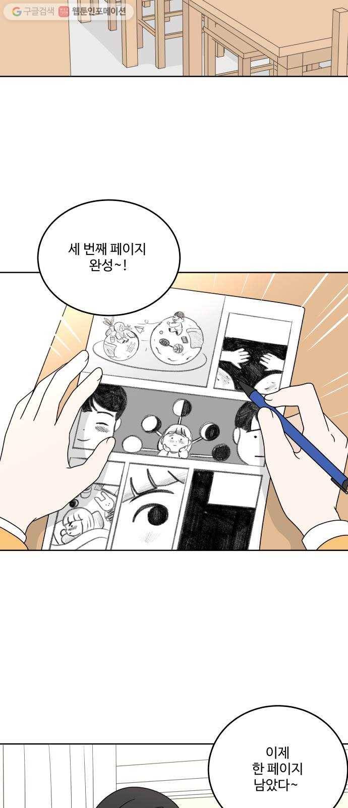 걸어서 30분 87화 도와주고 싶어 2