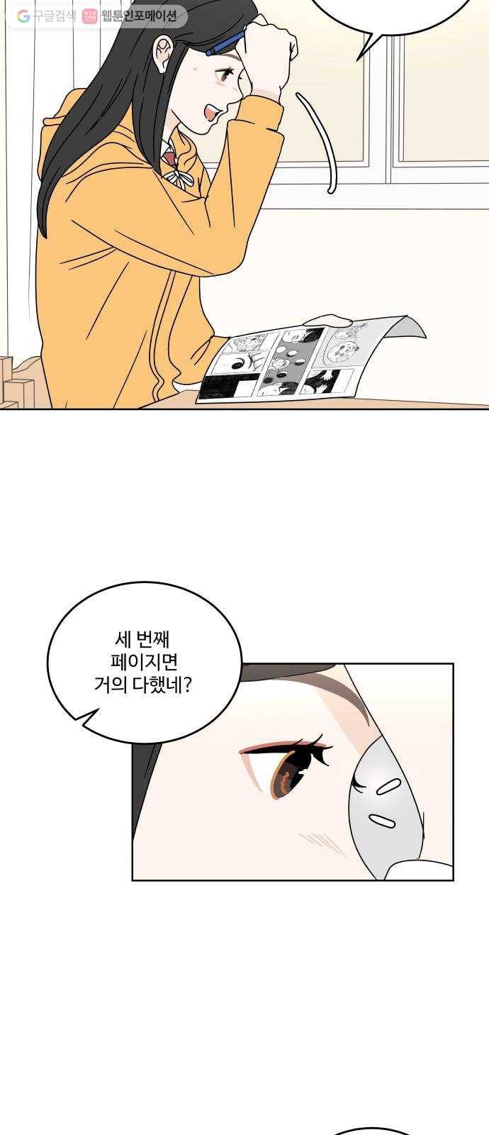 걸어서 30분 87화 도와주고 싶어 3