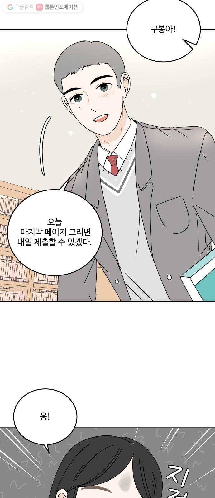 걸어서 30분 87화 도와주고 싶어 4