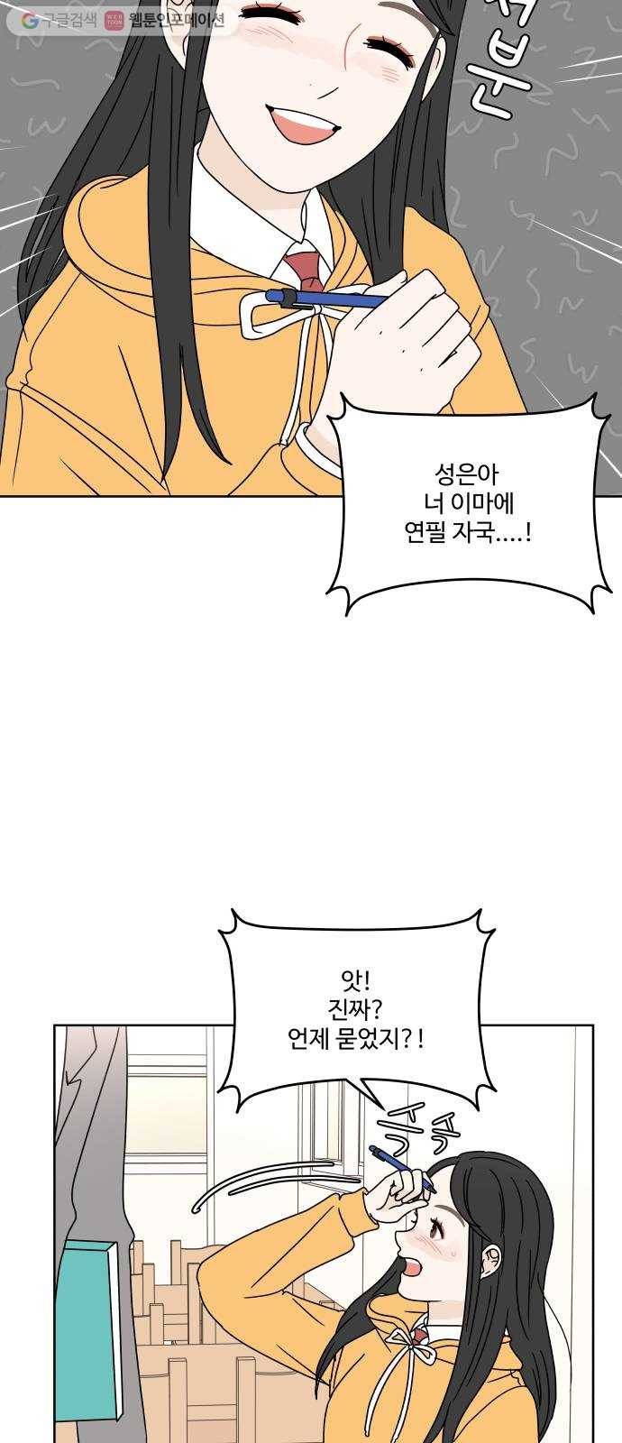 걸어서 30분 87화 도와주고 싶어 5