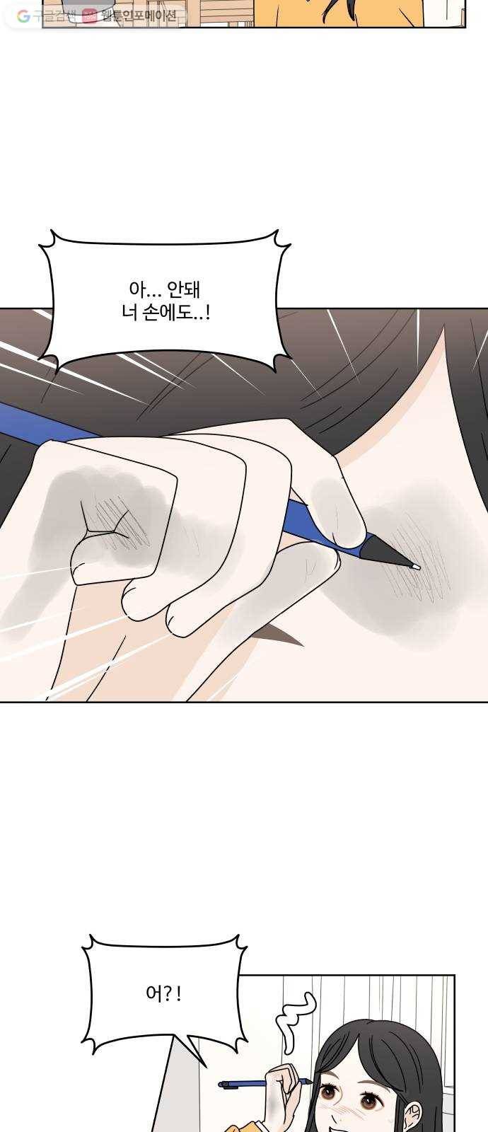 걸어서 30분 87화 도와주고 싶어 6