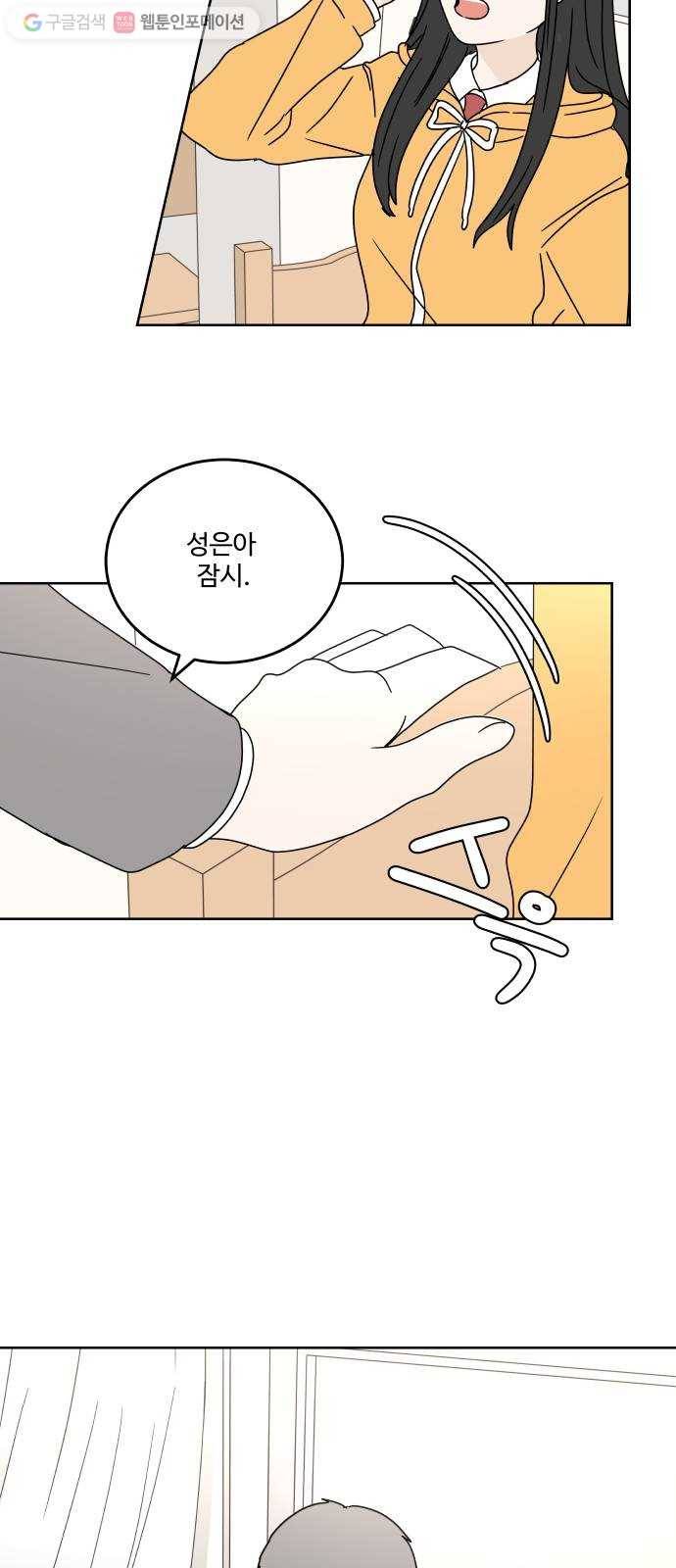 걸어서 30분 87화 도와주고 싶어 7