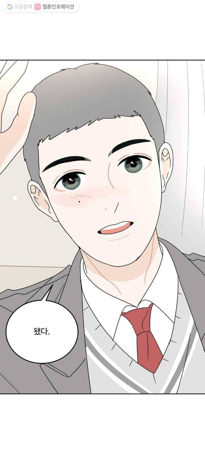걸어서 30분 87화 도와주고 싶어 10